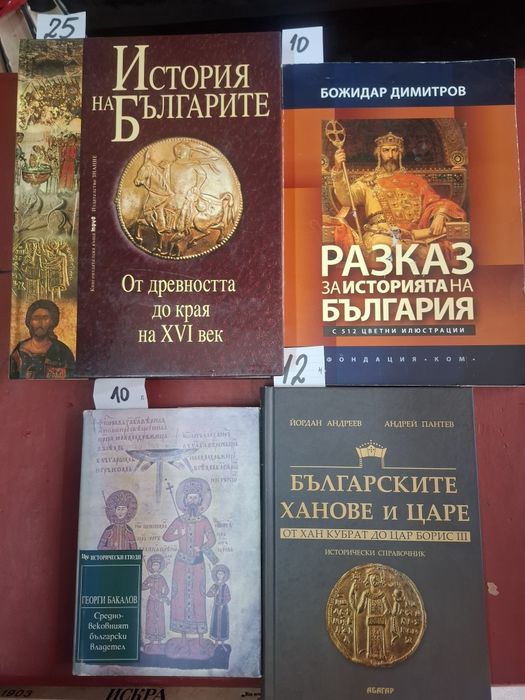 Исторически книги