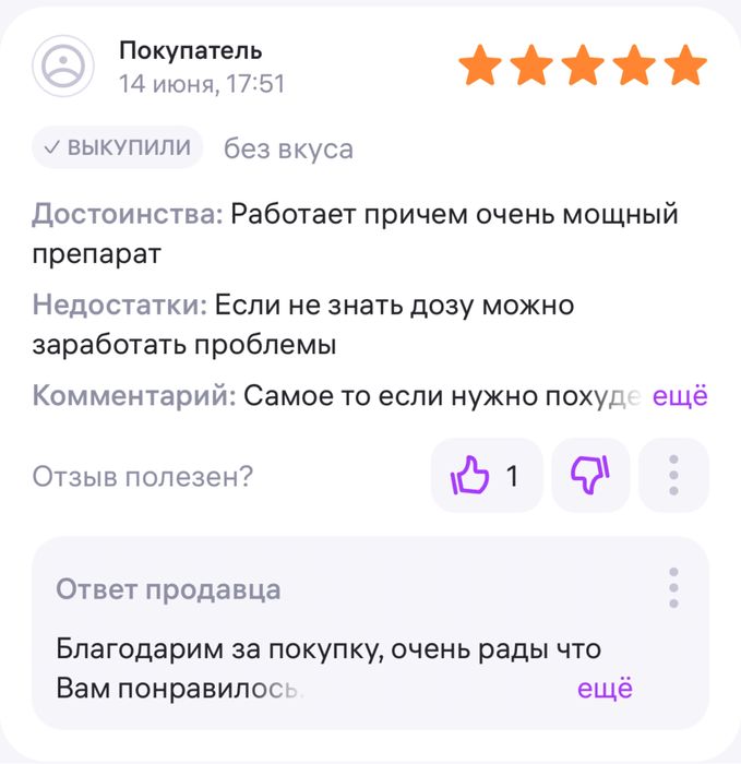 Молекула для похудения 40 капсул