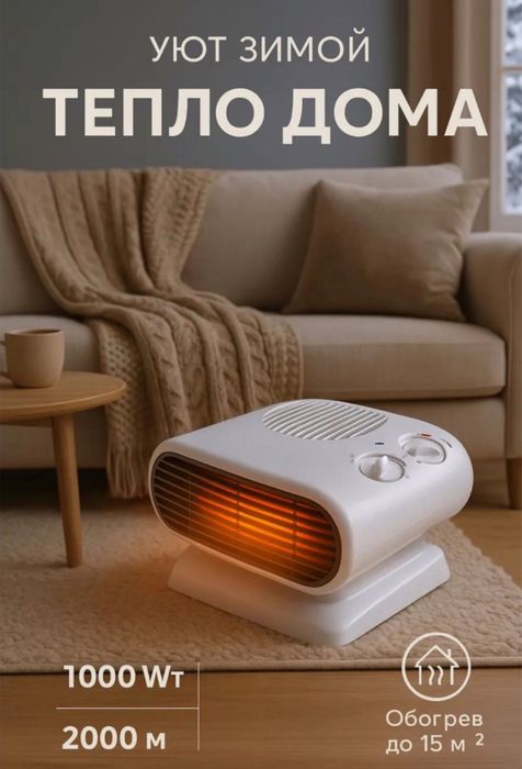 Обогреватель, Обогреватель мощный