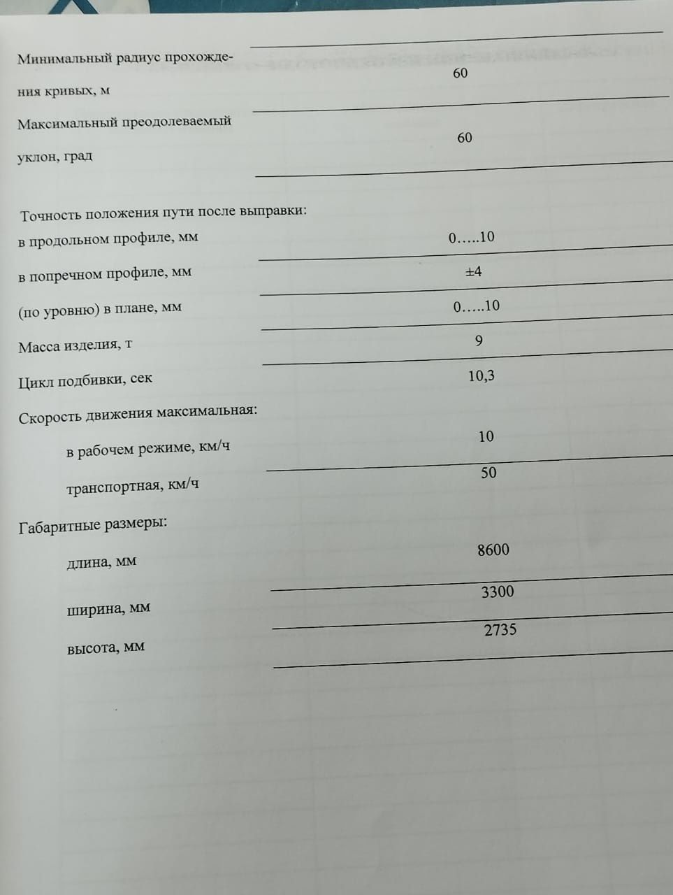 Путевая машина ПРМ 5 П М: 50 000 000 тг. - Оборудование для спецтехники  Костанай на Olx