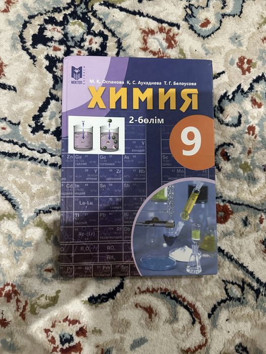 Химия 9класс 1часть