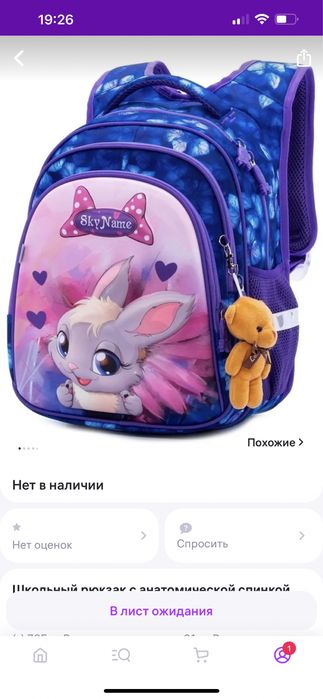 Рюкзак для школы