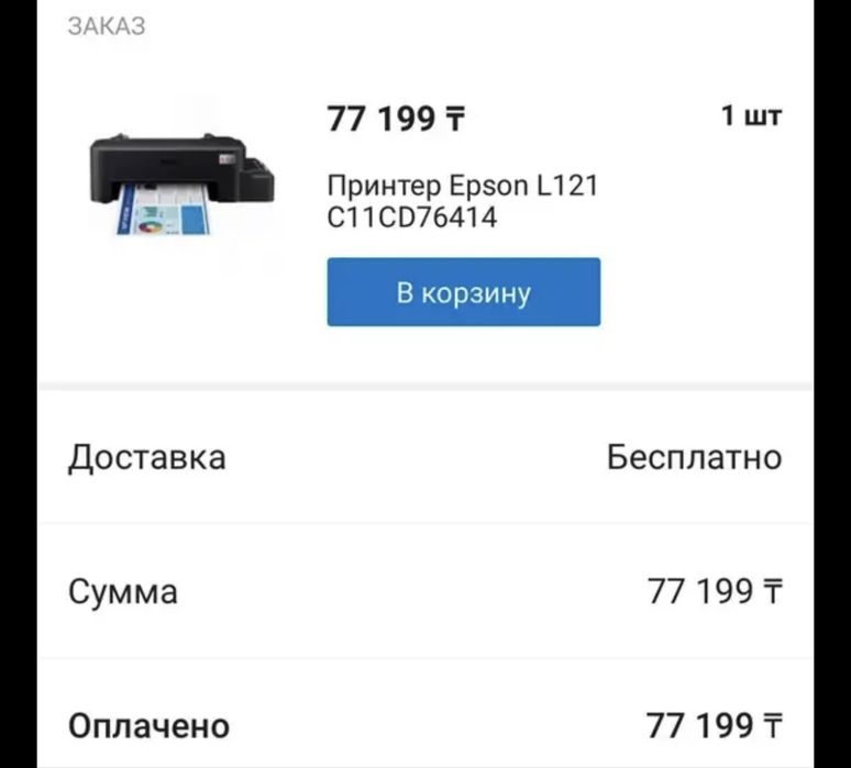Принтер сатылады 60.000