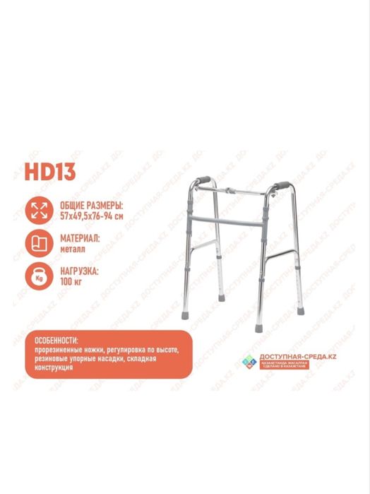 Ходунки доя взрослых