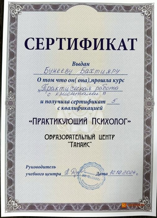Психолог онлайн - гарантия
