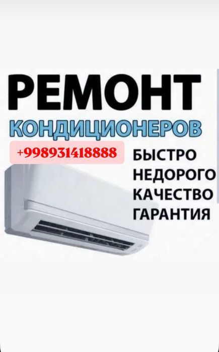 Установка заправка и ремонт кондиционеров