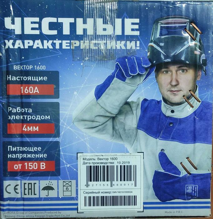 Сварочный аппарат Aurora ВЕКТОР 1600