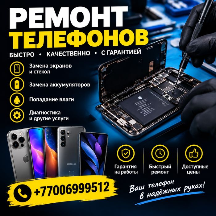 Ремонт телефонов