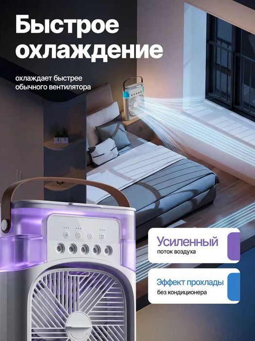 Вентилятор настольный с увлажнителем