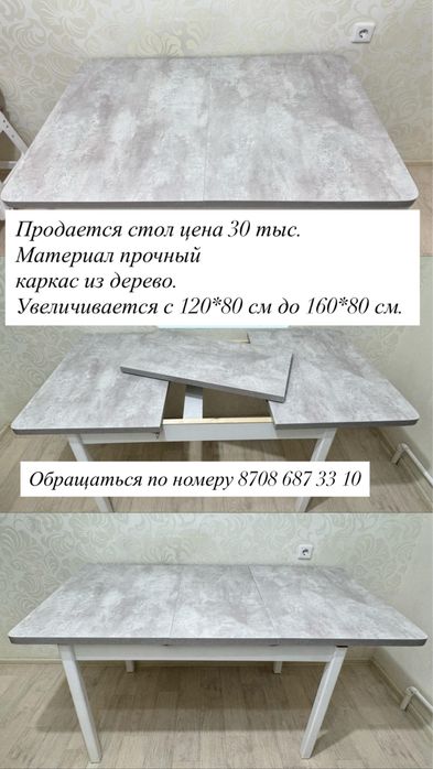 Продам кухонный стол