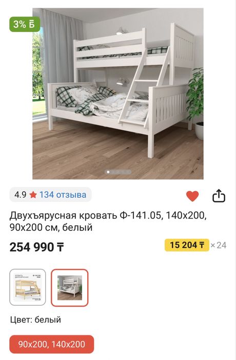 Детская двухъярусная кровать