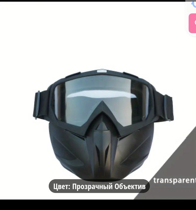 Маска для мотоцикла скутера череп