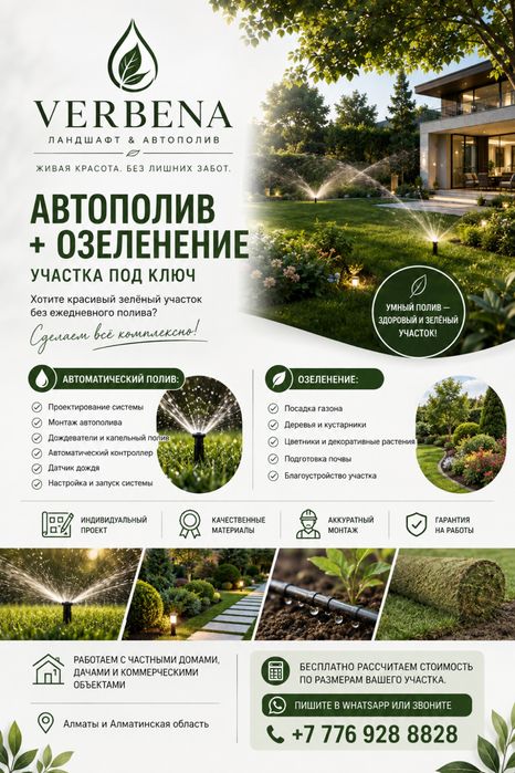 Автополив, газон