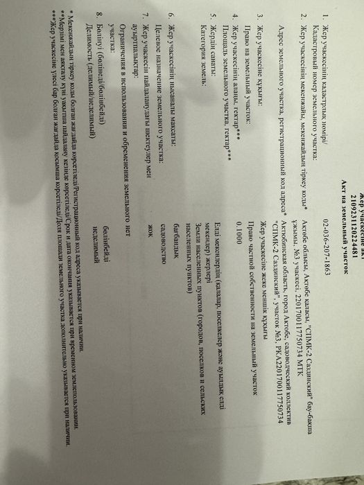 Продается Дачный участок