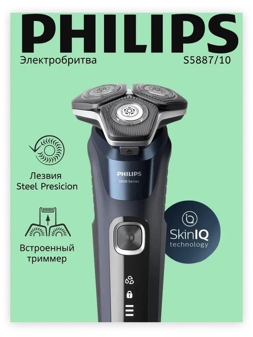 Original Электробритва PHILIPS S5885, 5887