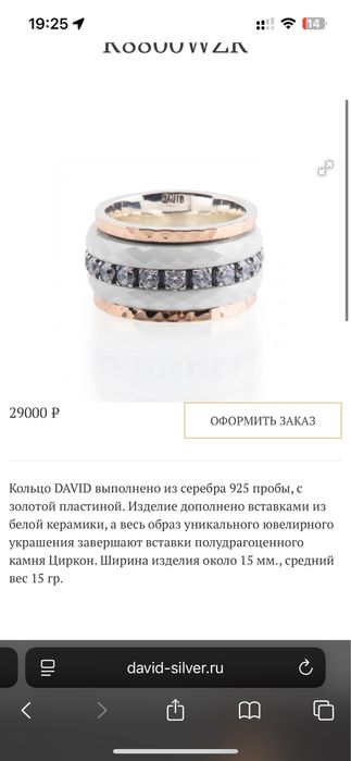 Кольцо серебрянное David