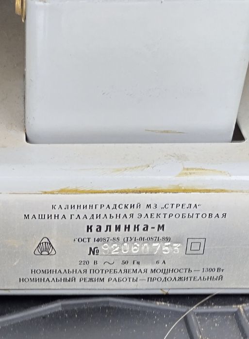 Руска гладачна машина Калинка М