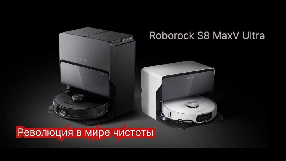 Робот-пылесос Roborock S8 MaxV Ultra | Премиум | Новый | Топ №1