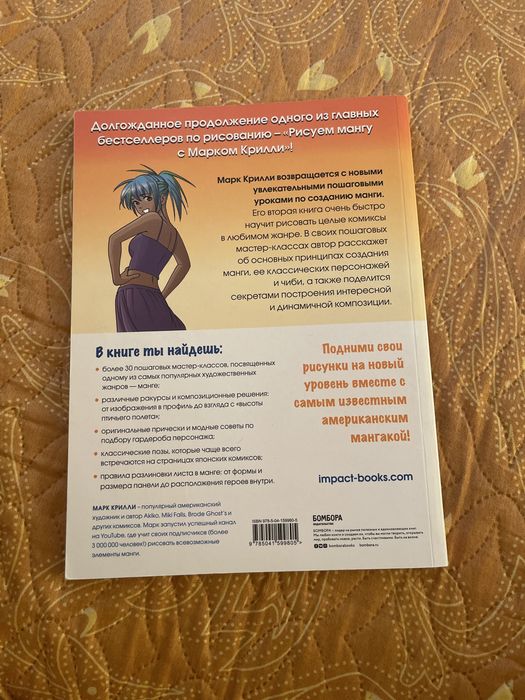 Книга Рисуем мангу с Марком Крилли