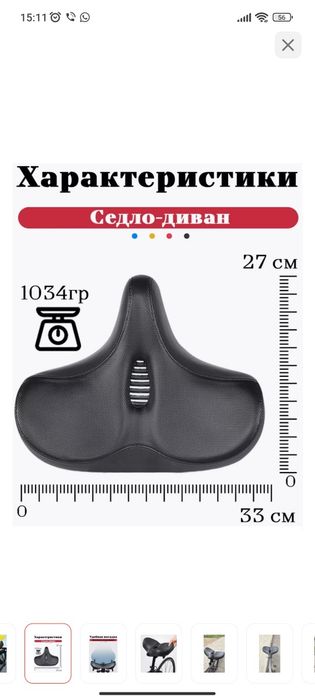 Седло для велосипеда