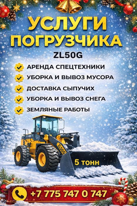 Уборка и Вывоз снега