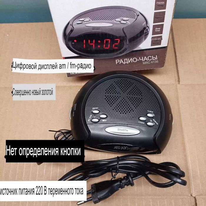 Будильник электронный AEG MRC 4136
