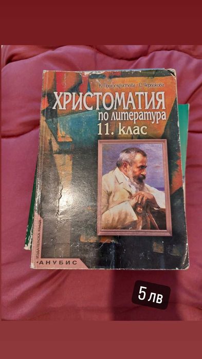 Продавам учебници и помагала