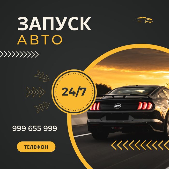 Пуск двигателя, электрик, прикуриватель 24/7 аккумулятор, зарядка