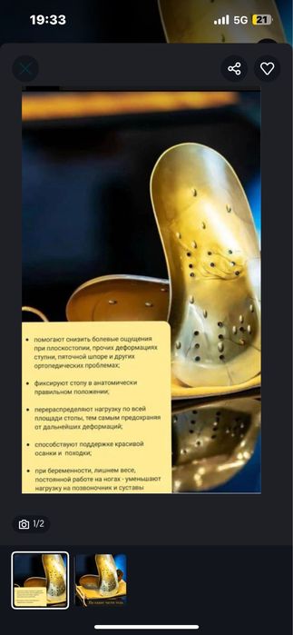 Оригинал виеда стельки