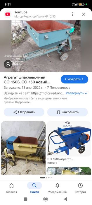 Родбан аппарат для нанесения штукатурки