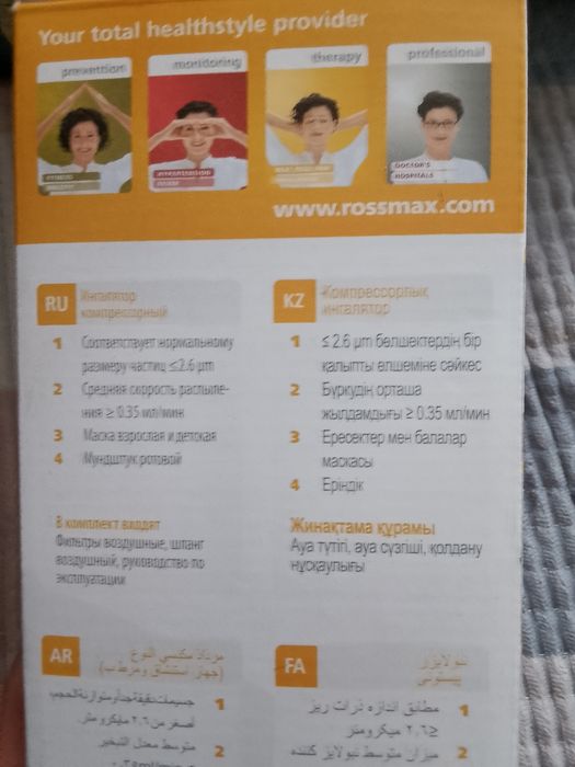 Ингалятор Rossmax N100