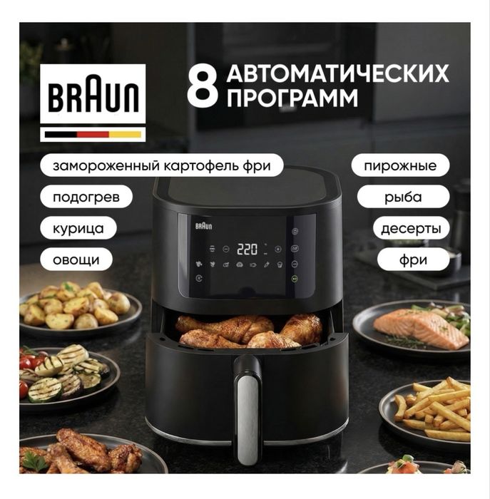 Аэрогриль Braun Браун новая