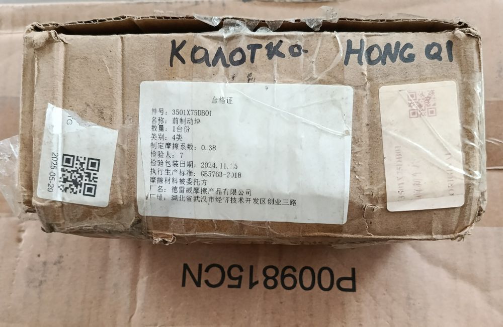 Колодкий передняя  Hong Qi E-QM5