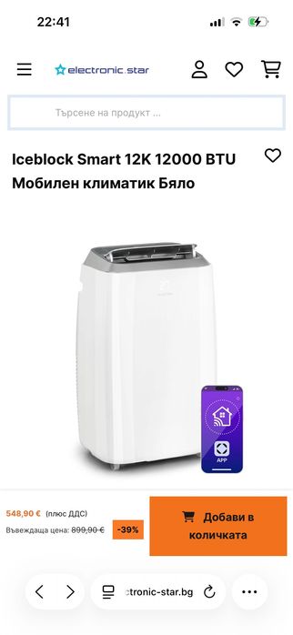 Мобилен климатик 12000