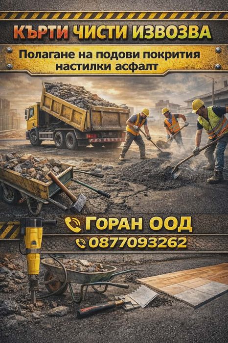 Услуги който предлагаме 20% за нов клиент