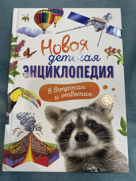 Энциклопедия и другие книги