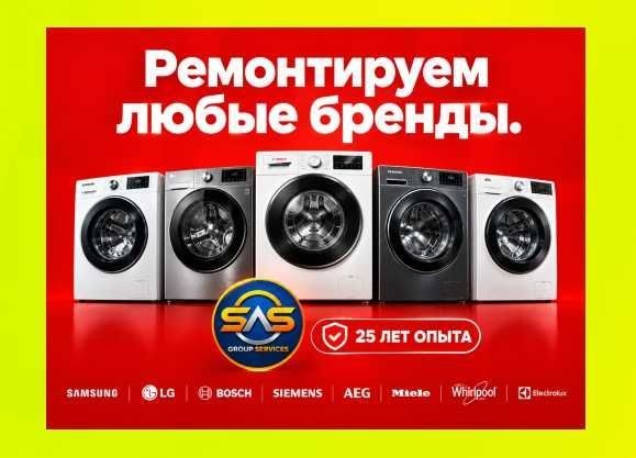 Ремонт стиральных машин