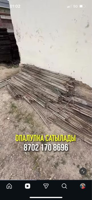Опалупка для стройки
