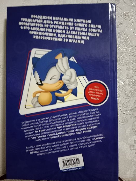 Комикс Sonic 30-летний юбилей