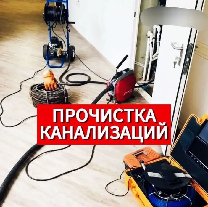 Сантехник Алматы, Прочистка канализации, засор. Услуги сантехника