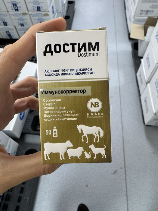 Dostim #50ml 10ml*10. Достим #50мл 10мл*10 для ветеренарии