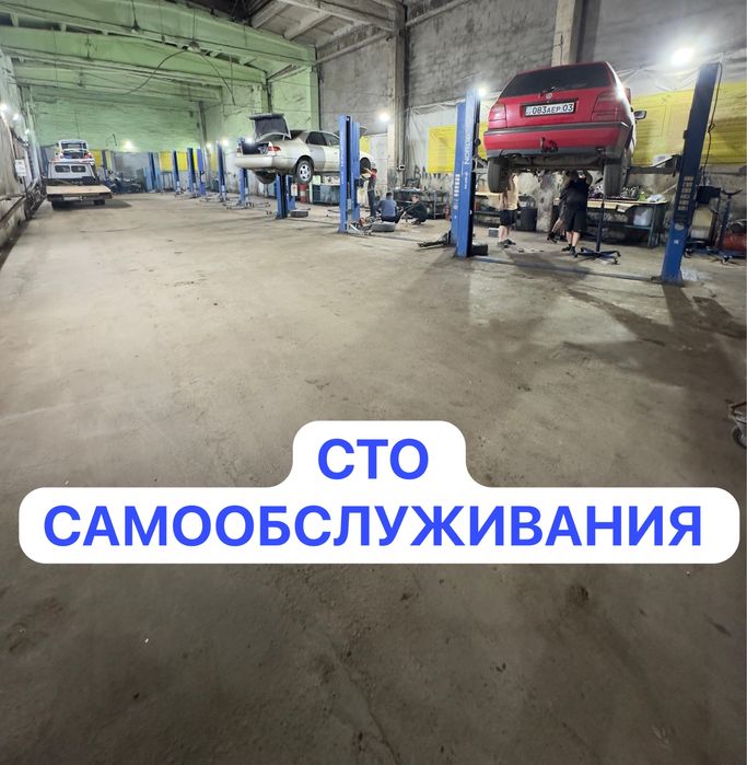 Сто Самообслуживание