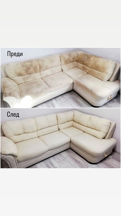 Професионално машинно пране на мека мебел