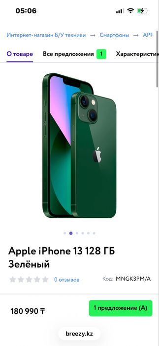 Iphone 13 (apple)
