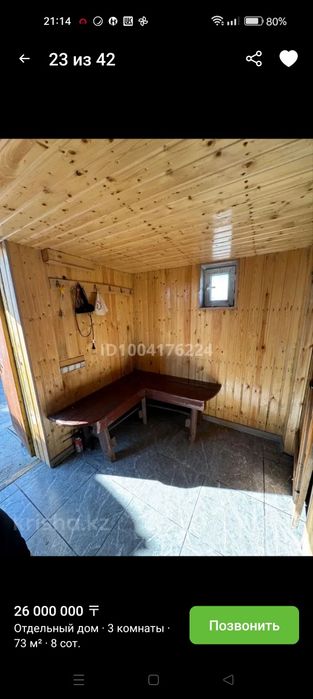 Алматинская область город Алатау