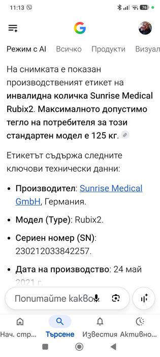 Инвалидна рингова количка