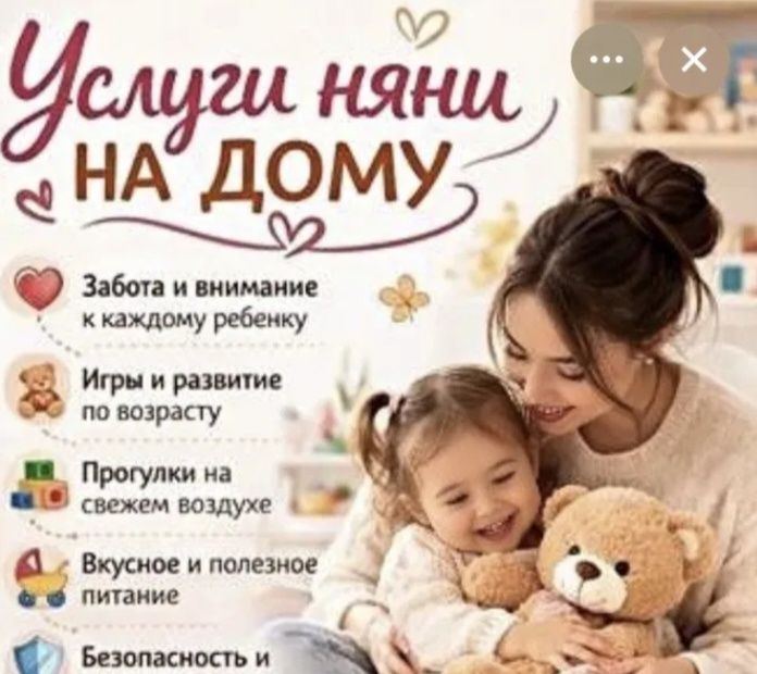 Няня на дому майкудук