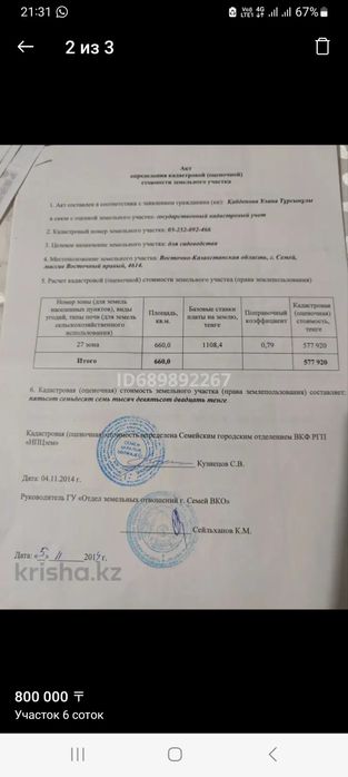 Продам участок. Жер сатылады