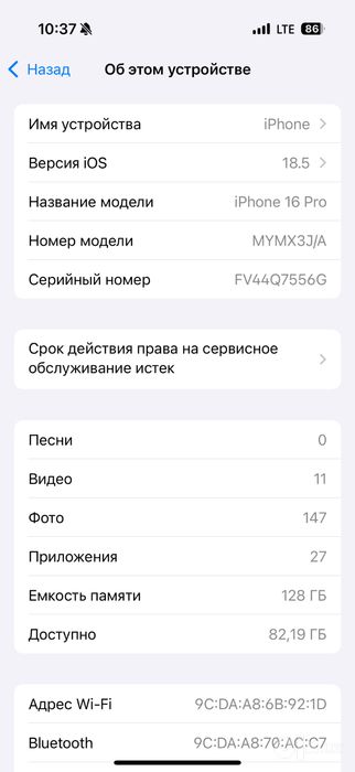 iphone 16pro емкост 91