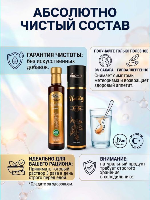 Oshqozon va hazm qilishni yaxshilash uchun Halilaj TIBOMED 250ml
